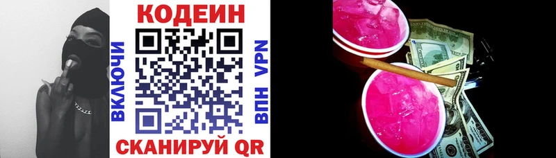 Кодеиновый сироп Lean Purple Drank  Иноземцево 
