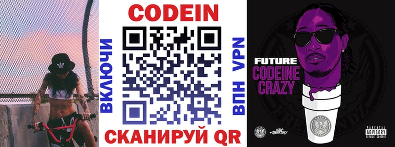 Codein напиток Lean (лин) Иноземцево