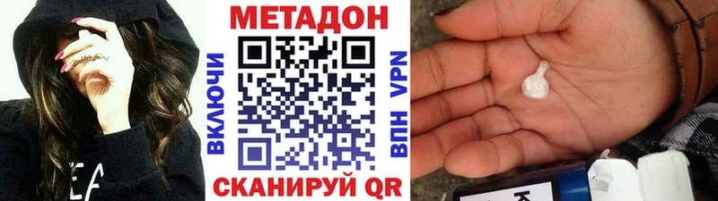 Метадон кристалл  Иноземцево 